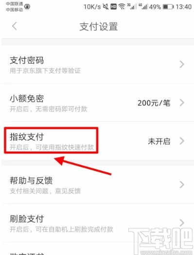 京東APP開啟指紋支付的方法