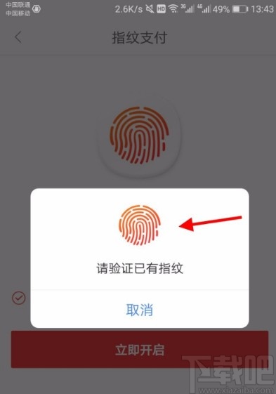 京東APP開啟指紋支付的方法