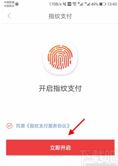 京東APP開啟指紋支付的方法