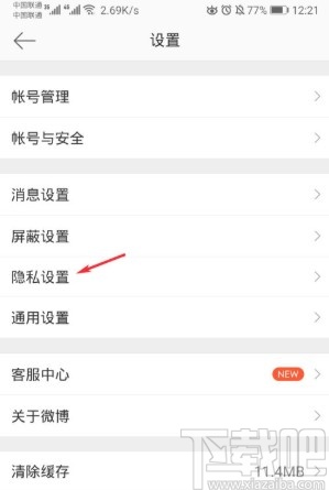 微博APP關(guān)閉個(gè)性化廣告推薦的方法