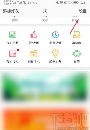 微博APP關(guān)閉個(gè)性化廣告推薦的方法