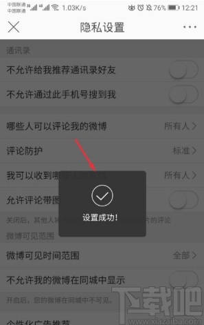 微博APP關(guān)閉個(gè)性化廣告推薦的方法