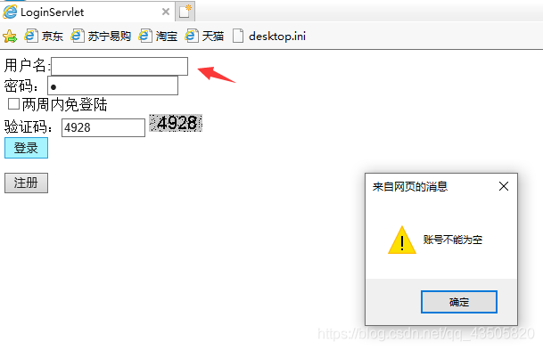 jsp+dao+bean+servlet(MVC模式)實現簡單用戶登錄和注冊頁面
