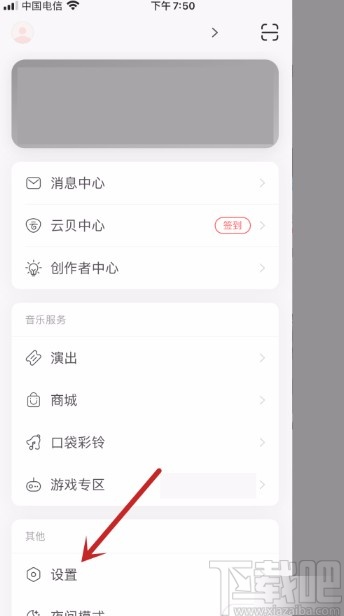 網(wǎng)易云音樂APP禁止截屏后提示分享的方法