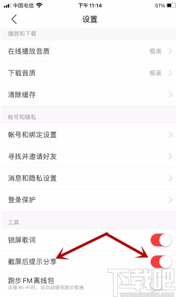 網(wǎng)易云音樂APP禁止截屏后提示分享的方法