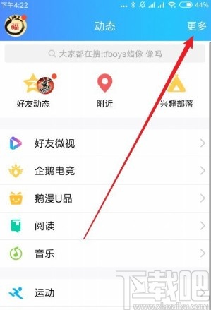 手機QQ關(guān)閉好友微視功能的方法