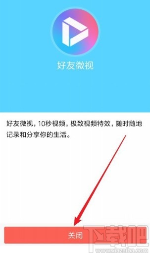 手機QQ關(guān)閉好友微視功能的方法