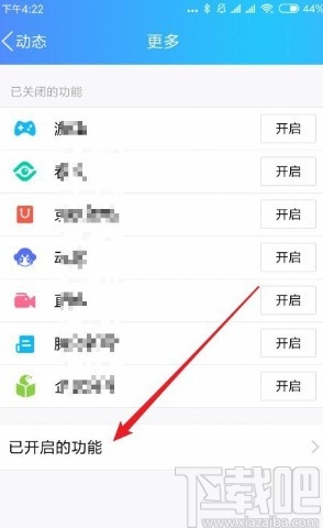 手機QQ關(guān)閉好友微視功能的方法