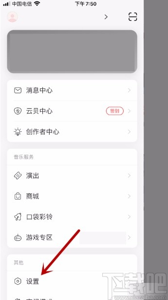 網(wǎng)易云音樂(lè)APP查看黑名單的方法