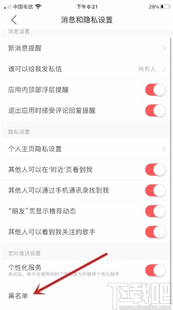 網(wǎng)易云音樂(lè)APP查看黑名單的方法