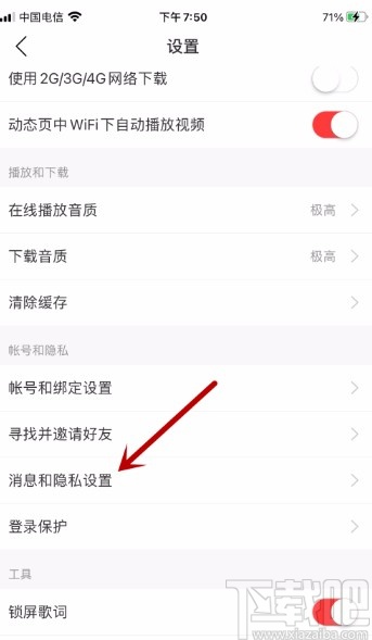 網(wǎng)易云音樂(lè)APP查看黑名單的方法