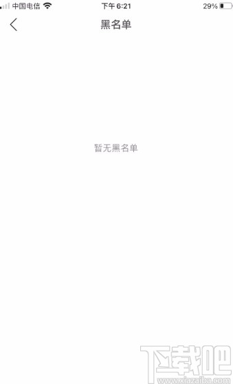 網(wǎng)易云音樂(lè)APP查看黑名單的方法