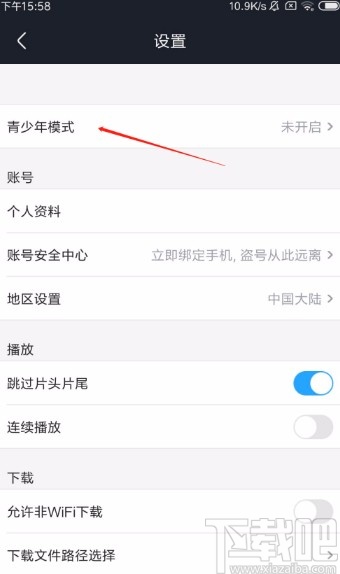 優(yōu)酷視頻APP開啟青少年模式的方法