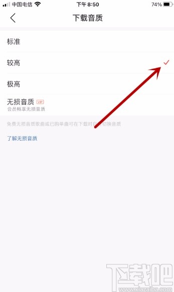 網(wǎng)易云音樂APP設(shè)置下載音質(zhì)的方法