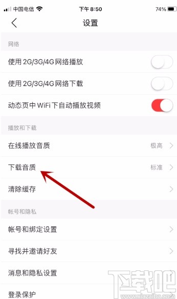 網(wǎng)易云音樂APP設(shè)置下載音質(zhì)的方法