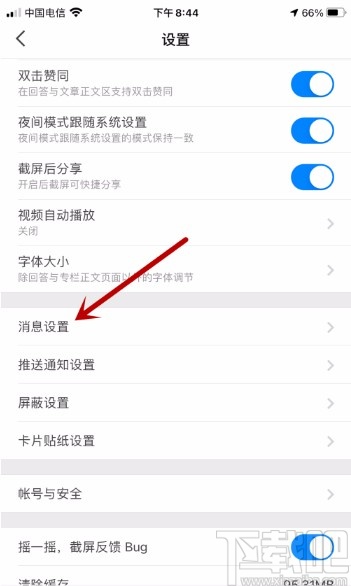 知乎APP開(kāi)啟提及我的消息提醒功能的方法