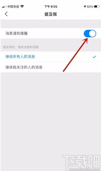 知乎APP開(kāi)啟提及我的消息提醒功能的方法