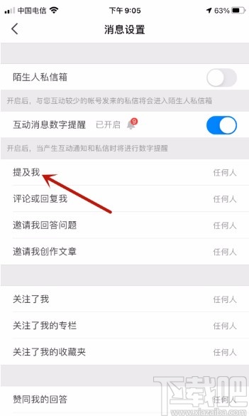 知乎APP開(kāi)啟提及我的消息提醒功能的方法