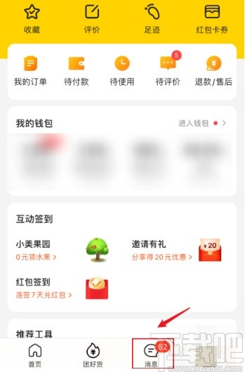 美團(tuán)APP快速清除未讀消息的方法