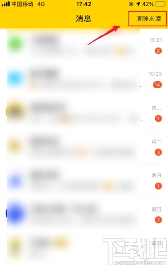 美團(tuán)APP快速清除未讀消息的方法