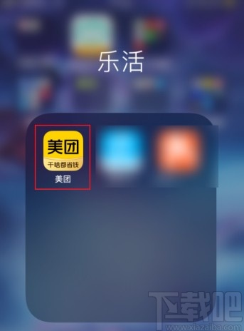 美團(tuán)APP快速清除未讀消息的方法