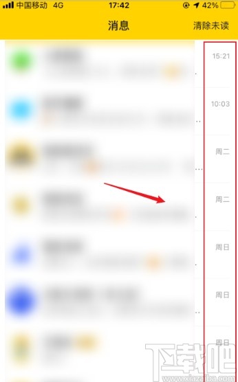 美團(tuán)APP快速清除未讀消息的方法