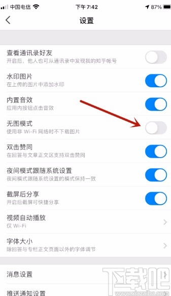 知乎APP關(guān)閉無圖模式的方法