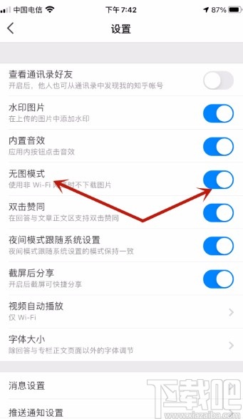 知乎APP關(guān)閉無圖模式的方法