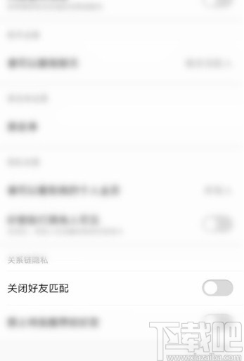 酷狗音樂APP關(guān)閉好友匹配的方法