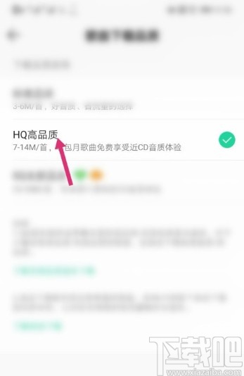 QQ音樂APP設(shè)置歌曲下載品質(zhì)的方法步驟
