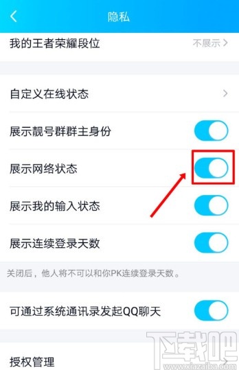 手機QQ關閉顯示網絡狀態(tài)的方法