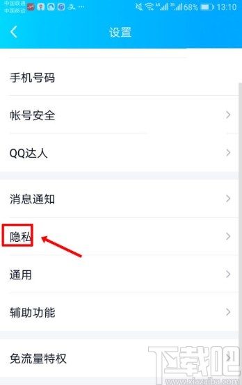 手機QQ關閉顯示網絡狀態(tài)的方法