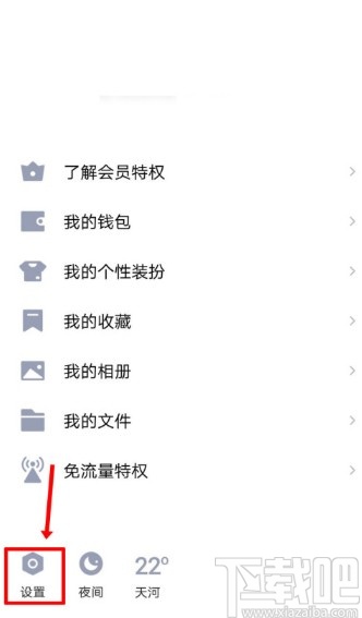 手機QQ關閉顯示網絡狀態(tài)的方法
