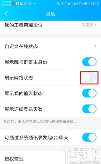 手機QQ關閉顯示網絡狀態(tài)的方法