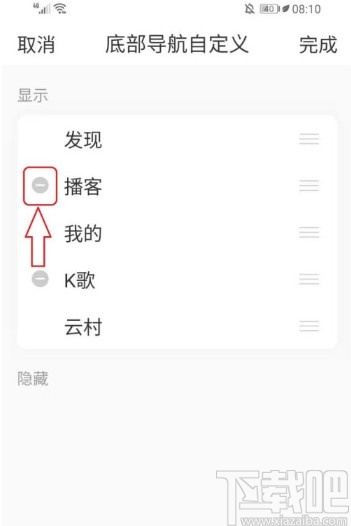 網(wǎng)易云音樂APP自定義底部導(dǎo)航欄的方法
