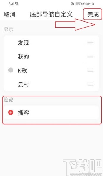網(wǎng)易云音樂APP自定義底部導(dǎo)航欄的方法