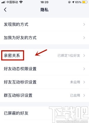 手機QQ解除親密關系的方法