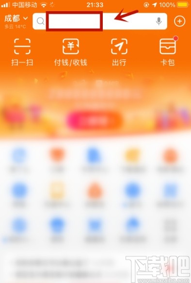 支付寶APP關(guān)閉筆筆攢的方法