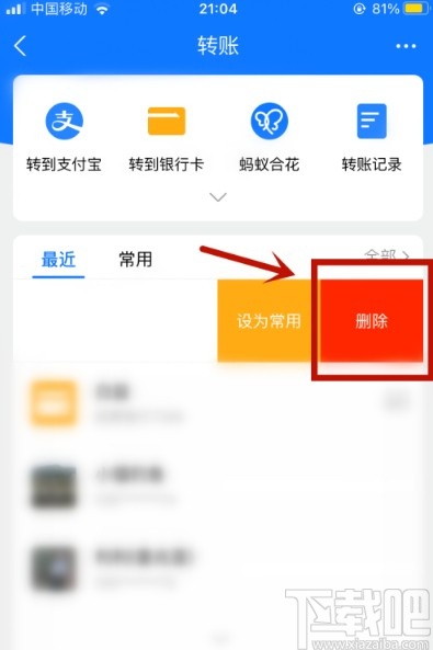 支付寶APP刪除最近收款人的方法