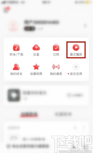網(wǎng)易云音樂(lè)APP清除播放記錄的方法