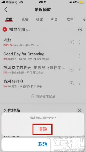 網(wǎng)易云音樂(lè)APP清除播放記錄的方法