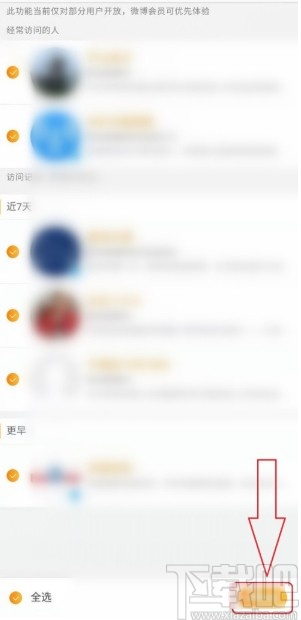 微博APP刪除經(jīng)常訪問記錄的方法