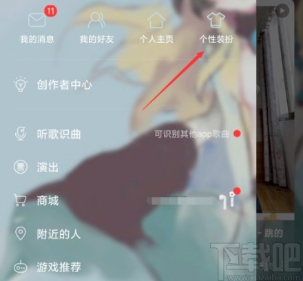 網易云音樂APP自定義背景的操作方法