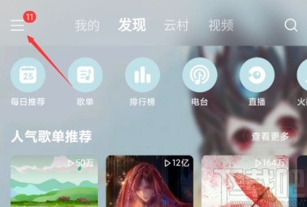 網易云音樂APP自定義背景的操作方法