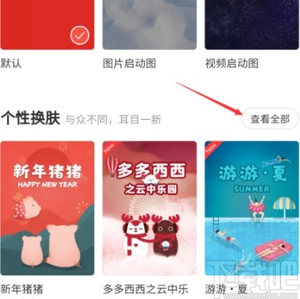網易云音樂APP自定義背景的操作方法