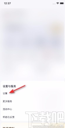百度網盤APP查看版本號的方法