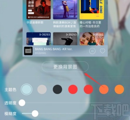 網易云音樂APP自定義背景的操作方法