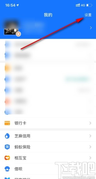 支付寶app設(shè)置應(yīng)用密碼的操作方法