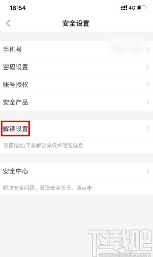 支付寶app設(shè)置應(yīng)用密碼的操作方法
