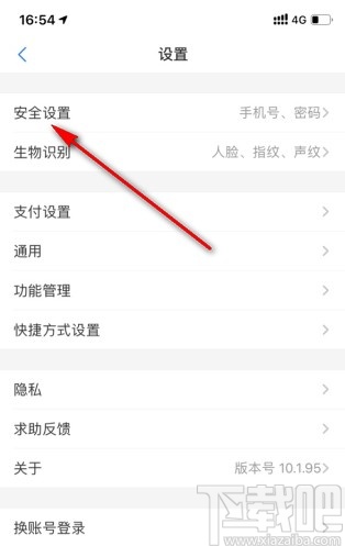支付寶app設(shè)置應(yīng)用密碼的操作方法